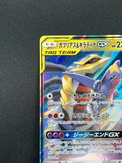 [NM] Garchomp & Giratina GX Pokemon Card Japanese 032/054 RR sm10a 13A10 - Image 4
