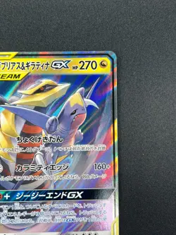 [NM] Garchomp & Giratina GX Pokemon Card Japanese 032/054 RR sm10a 13A10 - Image 5