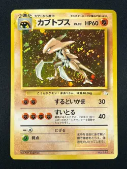 [NM] Kabutops Pokemon Card Japanese No.141 Fossil Set Vintage Holo 13A3 - Image 2