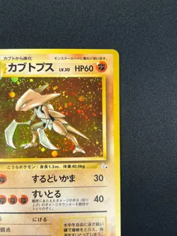 [NM] Kabutops Pokemon Card Japanese No.141 Fossil Set Vintage Holo 13A3 - Image 5