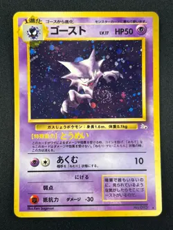 [LP] Haunter Pokemon Card Japanese No.093 Fossil Vintage Holo 13A5 - Image 2