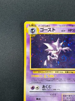 [LP] Haunter Pokemon Card Japanese No.093 Fossil Vintage Holo 13A5 - Image 4