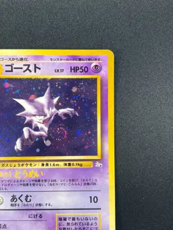 [LP] Haunter Pokemon Card Japanese No.093 Fossil Vintage Holo 13A5 - Image 5