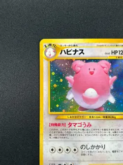 [NM] Blissey Pokemon Card Japanese No. 242 Neo 3 Neo Revelation Holo 13A2 - Image 4