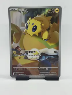 Pokemon Card TCG S Chinese Joltik CSV5C 132/129 AR Pokemon Chinese - US SELLER - Image 1