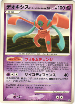 Deoxys Defense Forme DPBP#446 Temple of Anger DP5 1st Ed Japanese Pokemon Card - Image 1
