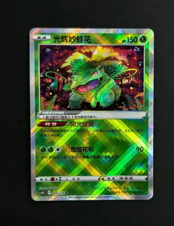 Chinese Exclusive Radiant Venusaur 004/128 K CS5bC Pokemon Holo NE40 - Image 1