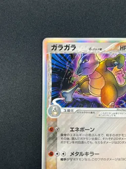 [NM] Marowak Delta Pokemon Card Japanese 058/086 Holon Research Tower 13A18 - Image 4