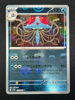 [NM] Tentacruel Pokemon Card Japanese 073/165 151 Master Ball Mirror 13A19 - Image 2