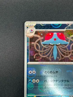 [NM] Tentacruel Pokemon Card Japanese 073/165 151 Master Ball Mirror 13A19 - Image 4