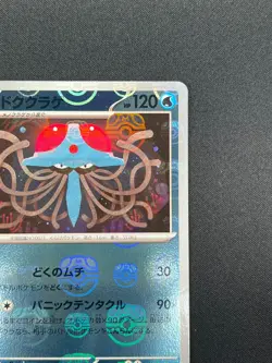 [NM] Tentacruel Pokemon Card Japanese 073/165 151 Master Ball Mirror 13A19 - Image 5
