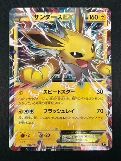 [NM] Jolteon EX Pokemon Card Japanese 032/171 The Best Of XY Holo 13A20 - Image 2