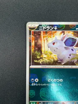 [NM] Nidoran Pokemon Card Japanese 029/165 151 Master Ball Mirror 13A16 - Image 4