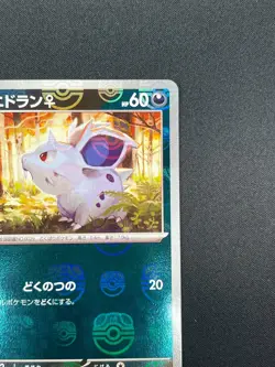 [NM] Nidoran Pokemon Card Japanese 029/165 151 Master Ball Mirror 13A16 - Image 5