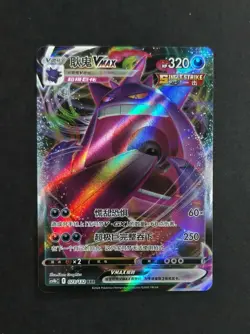 Gengar VMAX RRR Pokemon S-Chinese 9 Colors Gather: Yuan CS4bC 073/132 NE40 - Image 1