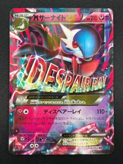 [NM] M Gardevoir EX Pokemon Card Japanese 039/054 RR XY11 Ruthless Rebel 13A11 - Image 2