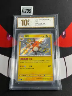 Pokemon S-Chinese 151C 155/151 Raichu Shiny-Pyxis gold 10 - Image 1
