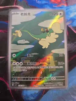Pokemon TCG Chinese Scarlet&Violet Blade Awakened Drampa CSV7C-210/204 AR NM - Image 1