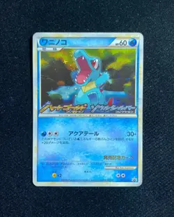 2009 Pokemon TCG Japanese PROMO Totodile 007/L-P HeartGold Soul Silver Holo RB60 - Image 1