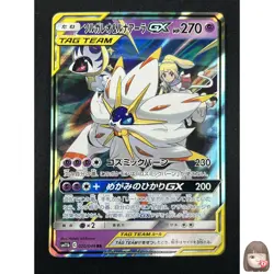 [NM] Solgaleo & Lunala GX Pokemon Japanese 020/049 sm11b Dream League 13A9 - Image 1