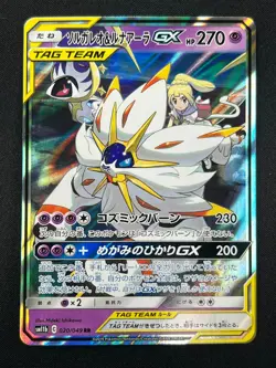 [NM] Solgaleo & Lunala GX Pokemon Japanese 020/049 sm11b Dream League 13A9 - Image 2