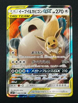 [NM] Eevee & Snorlax GX Pokemon Japanese 066/095 Tag Bolt 2018 SM9 RR 13A7 - Image 2