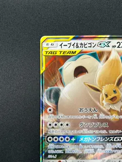 [NM] Eevee & Snorlax GX Pokemon Japanese 066/095 Tag Bolt 2018 SM9 RR 13A7 - Image 4