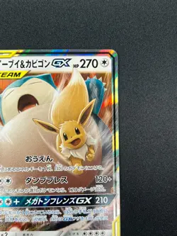 [NM] Eevee & Snorlax GX Pokemon Japanese 066/095 Tag Bolt 2018 SM9 RR 13A7 - Image 5