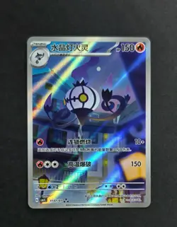 Chinese Exclusive Chandelure Pokemon TCG Gem Pack Vol.3 CBB3C#1107/07 NE40 - Image 1