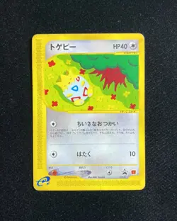 2002 Pokemon TCG Japanese McDonald's PROMO Togepi 035/P RB60 - Image 1