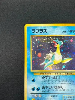 [NM] Lapras Pokemon Japanese No 131 Pocket Monster Fossil Vintage Holo 13A1 - Image 4