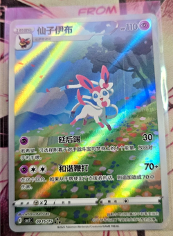 Pokemon Sylveon AR Gem Pack vol2 CBB2C-09 15/15 Chinese Card exclusive printline - Image 1