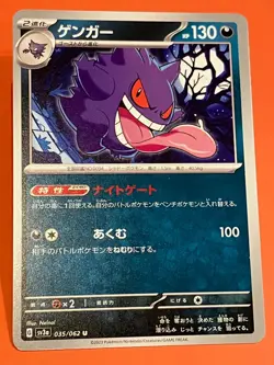 Gengar U 035/062 Raging Surf SV3a Japanese Pokemon Card Night Gate - Image 1