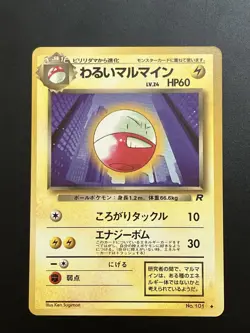 [NM/MINT] Dark Electrode No.101 Japanese Pokemon Card Team Rocket Pack FreshU - Image 1