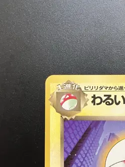 [NM/MINT] Dark Electrode No.101 Japanese Pokemon Card Team Rocket Pack FreshU - Image 2