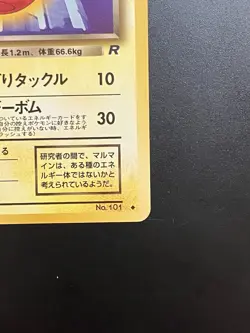 [NM/MINT] Dark Electrode No.101 Japanese Pokemon Card Team Rocket Pack FreshU - Image 5