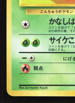 Venonat NO. 048 Vending Series 3 LP Japanese Pokemon Card TCG - Image 4