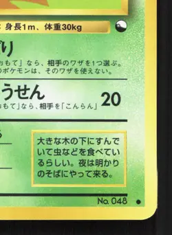 Venonat NO. 048 Vending Series 3 LP Japanese Pokemon Card TCG - Image 5