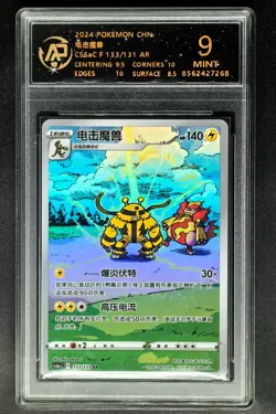 2024 pokemon cards CHN. Electivire 133/131 AR RPA 9 (SAME AS PSA 9) - Image 1