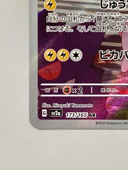 Pikachu AR 173/165 sv2a Pokemon Card 151 HOLO Pokemon Card Japanese Near MINT - Image 4