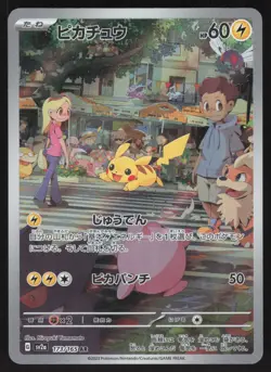 PIKACHU 173/165 POKEMON 151 SV2a ART RARE Pokemon Japanese Card NEAR MINT-2 - Image 1