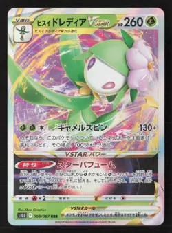Hisuian Lilligant VSTAR Triple Rare S10D: Time Gazer 008/067 Holo NM Pokemon TCG - Image 1