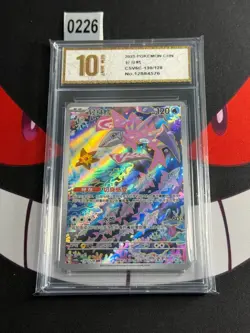 Veluza AR CSV6C-130/128 Pokemon Card Chinese-Pyxis gold 10 - Image 1
