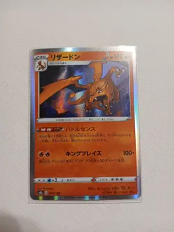 Charizard 017/184 - Japanese Sword & Shield VMAX Climax - Pokemon TCG - Image 1