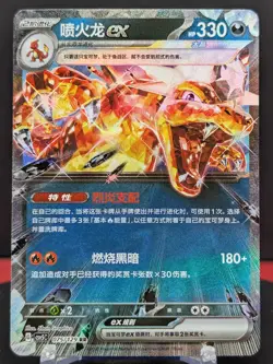 Pokemon Charizard ex #075/129 Chinese CSV5 Dark Crystal Blaze - Image 1