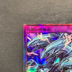NM 2 card Blue-Eyes Ultimate Dragon RD/SD0A-JP001 JP002 Ultra Rare YuGiOh 390 - Image 3