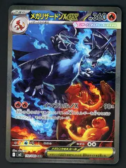 Mega Charizard X ex SAR NM Japanese M2 110/080 Pokemon Card Inferno X VG-EX - Image 1