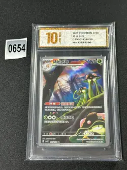 Pokemon TCG S-Chinese Toedscruel CSV5C 131/129 AR Card Grade 10 - Image 1