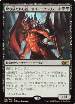 Ob Nixilis, Unshackled - JAPANESE FOIL Magic Core Set 2015 110/269- MTG Card N88 - Image 1
