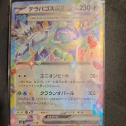 Pokemon Terapagos ex Double Rare Full Art Holo SV1 088/102 Japanese Card 230 HP - Image 1